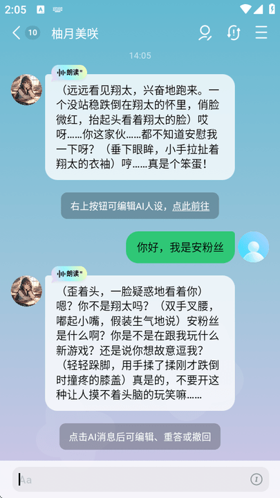 FLAI 人设档案产品界面